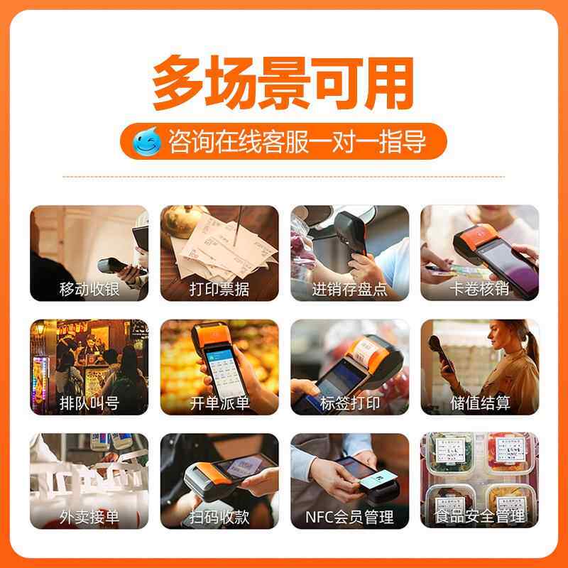 商米V2/V2S手持收银机餐饮打印机移动外卖点单机排队机点餐机