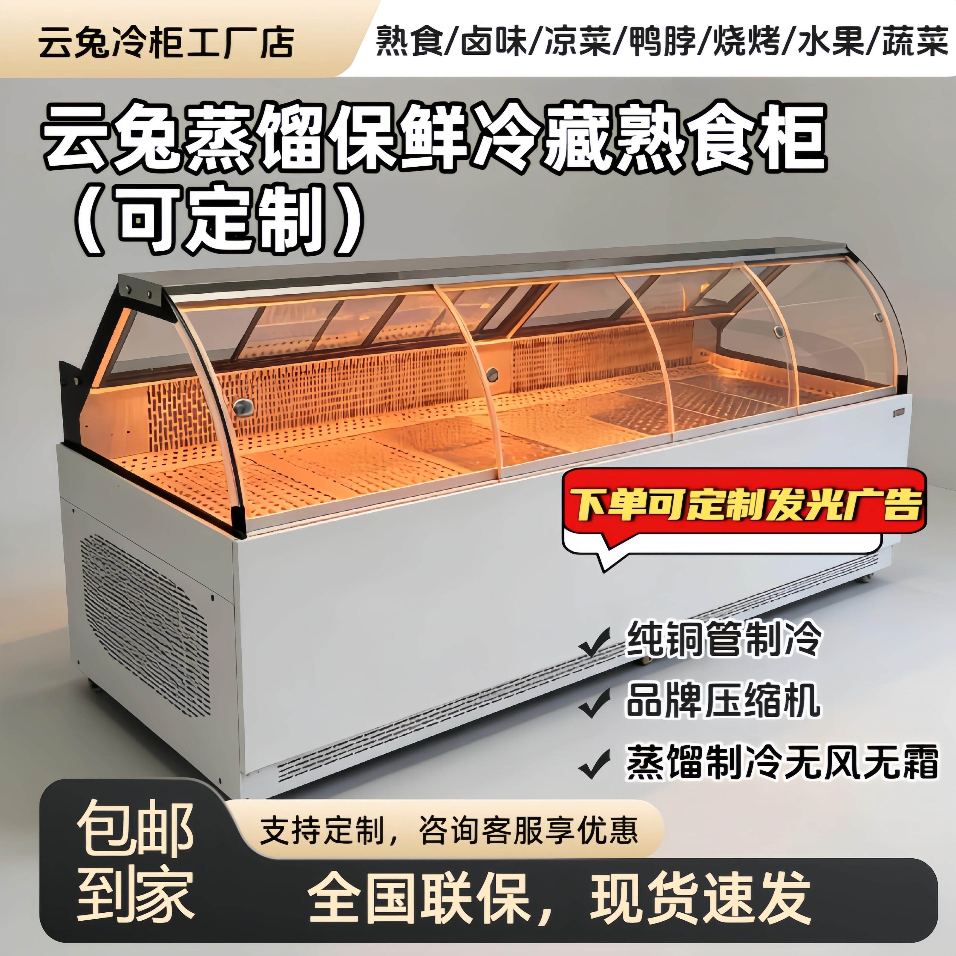 云兔风冷蒸馏无霜保鲜冷藏展示柜商用卤味凉菜熟食保鲜冷藏展示柜