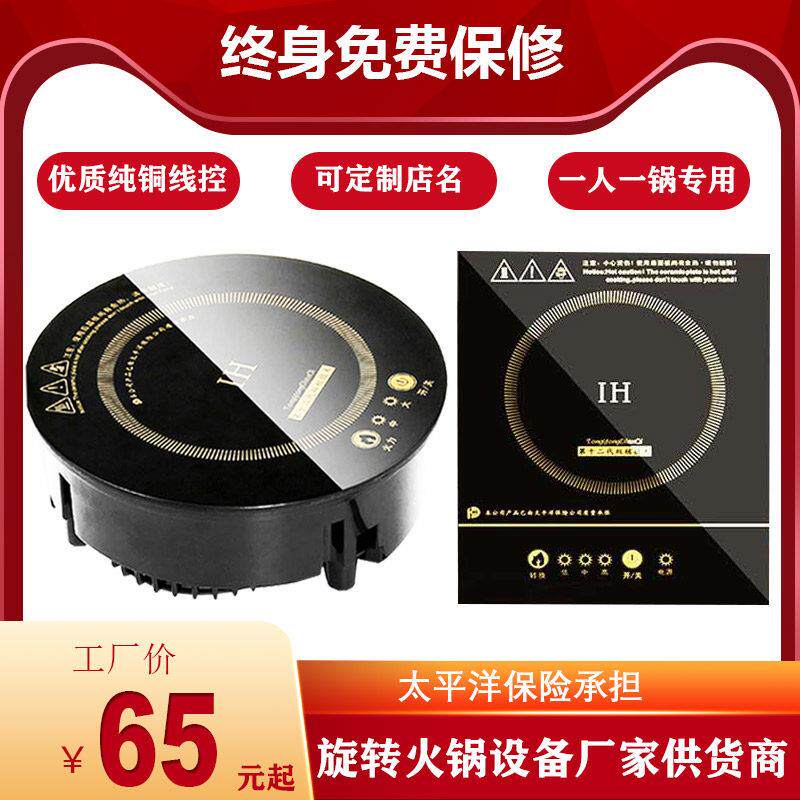 小火锅迷你电磁炉圆形方形触摸一人一锅单人旋转火锅店专用电磁炉