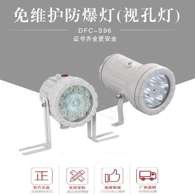 厂家防爆视孔灯5W10W20W视镜灯DC12V24V36V低压延时防爆筒灯