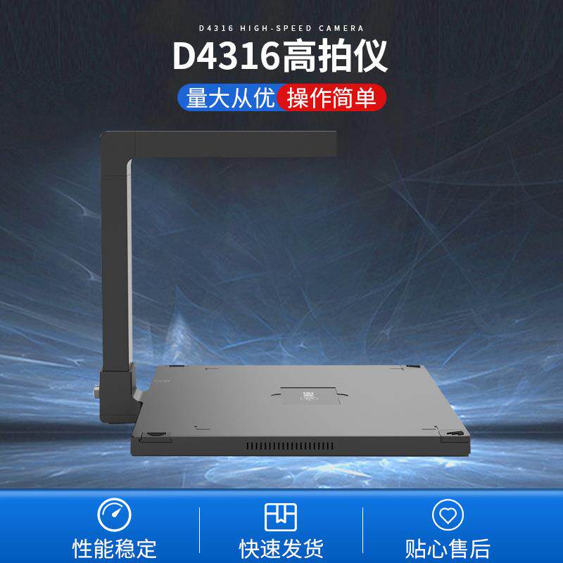 科密D4316高拍仪1700万像素扫描仪A3A4办公文档资料照片编辑优化