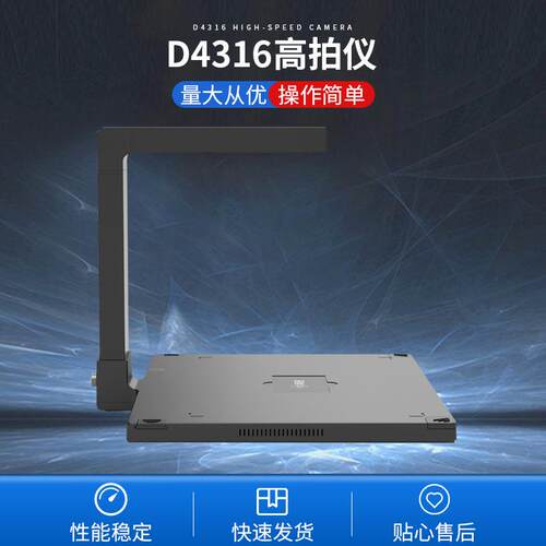 科密D4316高拍仪1700万像素扫描仪A3A4办公文档资料照片编辑优化