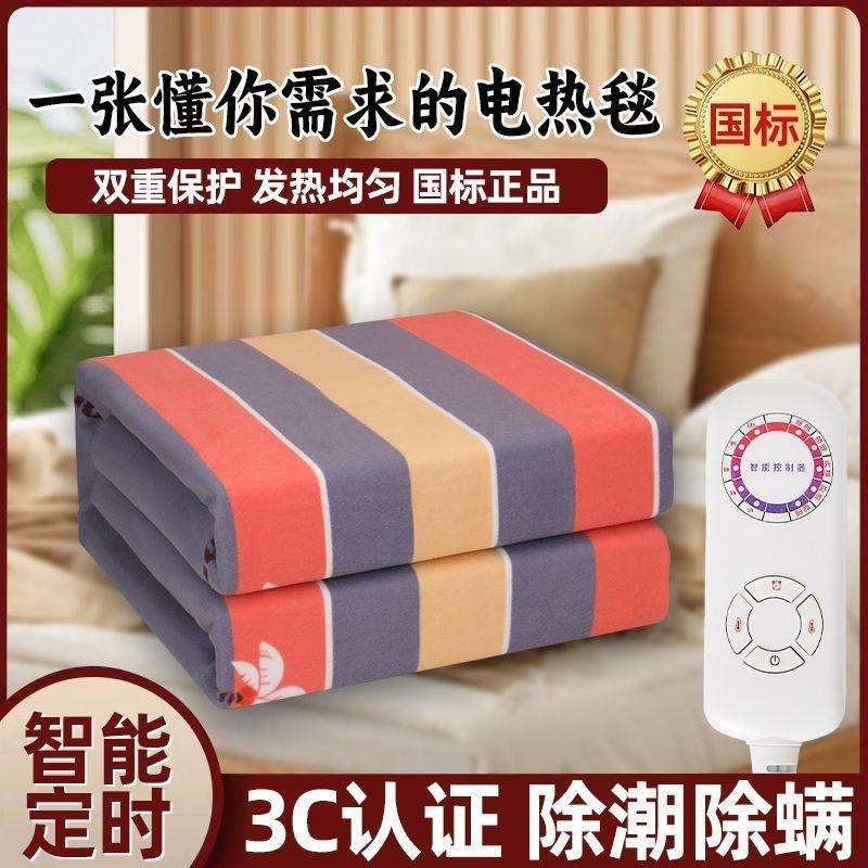 国标电热毯智能定时恒温单人双人双控安全加热家用宿舍速热电褥子