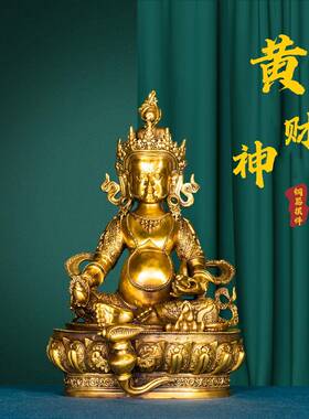 精工黄财神诺拉摆件玄关客厅书房店铺收银台供奉财神爷摆件铜雕