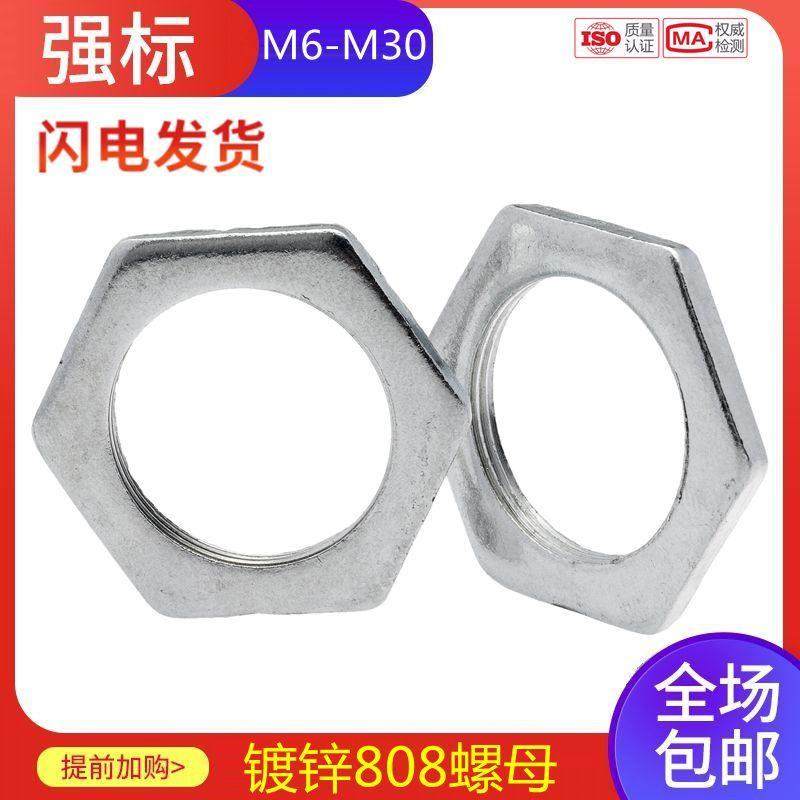 GB808镀锌细牙薄螺母铁六角扁螺母灯具螺母M8*1M10x1M12*1.25-M30,五金/工具,螺母,淘宝优惠券,粉丝福利购,淘宝优惠卷