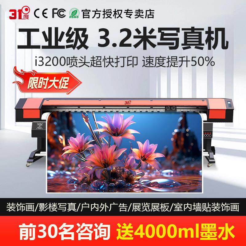 厂家31度大型万能喷绘写真机3.2米宽幅面一体机数码印刷机设备