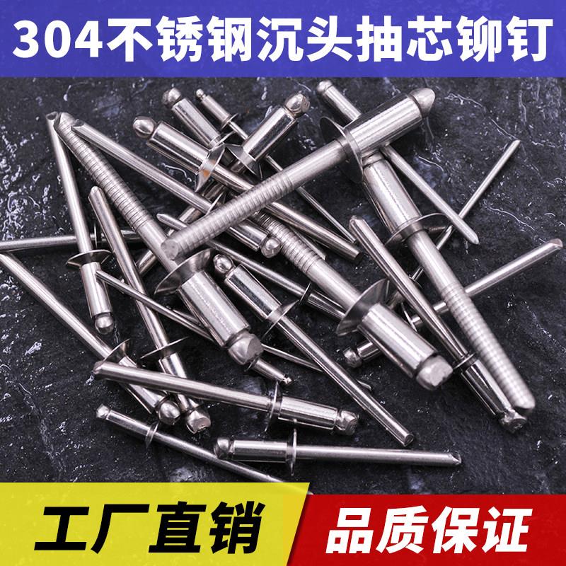 沉头拉铆钉全304不锈钢抽芯铆钉开口型平头拉钉铆钉铆钉工厂直销