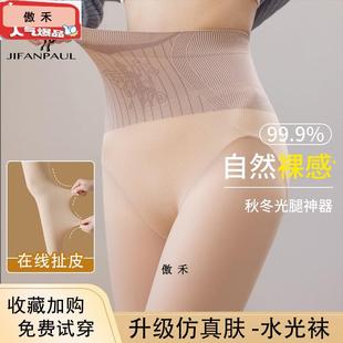 袜 水光袜光腿神器女秋冬季 裸感自然丝袜肉色加绒加厚春秋打底连裤