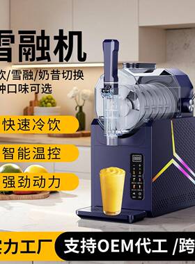 雪融机小型冷饮机多功能家用冰淇淋机奶昔制冰机全自动雪泥冰沙机