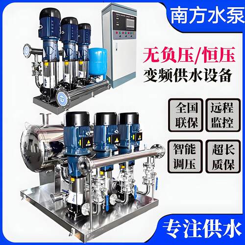南方泵无负压恒压变频供水设备小区层二次加压生活变频给水设备