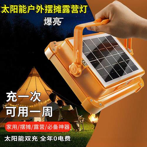 摆地摊夜市灯家用超亮led停电应急灯usb充电户外露营太阳能照明灯