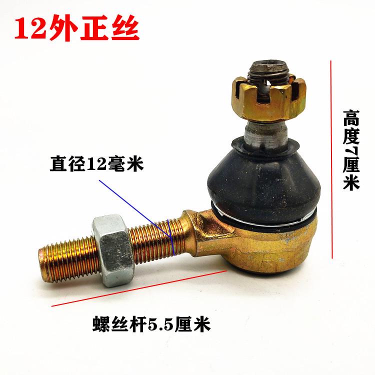 电动四轮配件环卫车观光车拉杆球头沙滩车代步车方向机连接杆球头