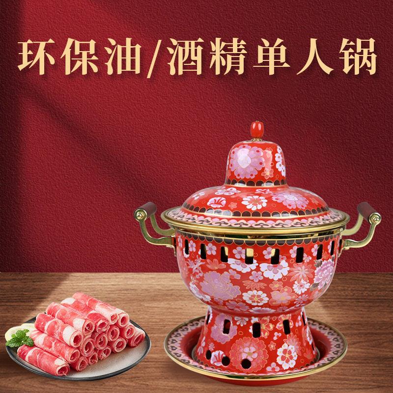人小火锅景泰蓝铜火锅酒精炉家用小型一人一锅自助纯铜锅具