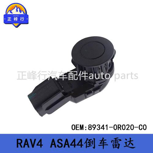 89341-0R020-C0热销/适用丰田RAV4/ASA44/倒车雷达探头
