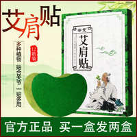 羋梵艾草貼家庭肩周貼關節(jié)貼膝蓋貼發(fā)熱貼艾灸貼艾葉貼直角肩貼