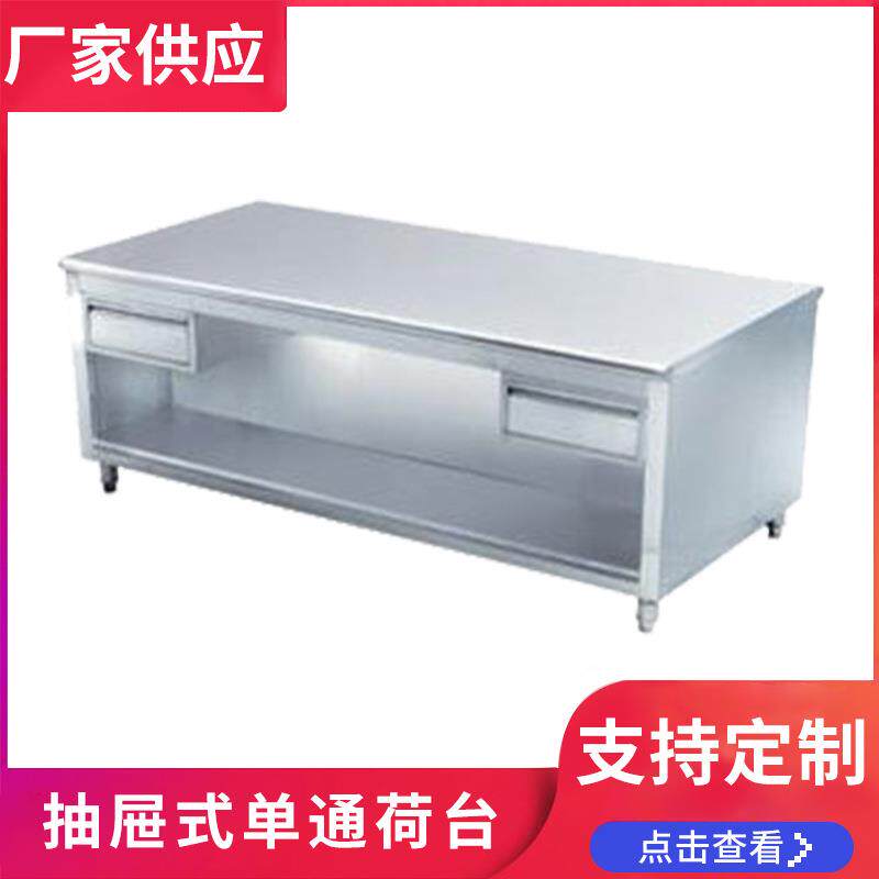 加厚抽屉式单通荷台餐厅食堂不锈