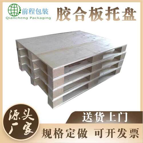 桓台胶合板托盘免熏蒸出口托盘四面进叉卡板物流仓储托盘
