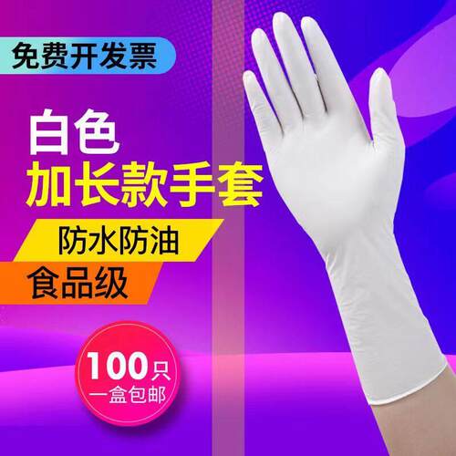 手套一次性乳胶丁腈橡胶12寸加长加厚耐用厨房食品级矽胶烘焙商用