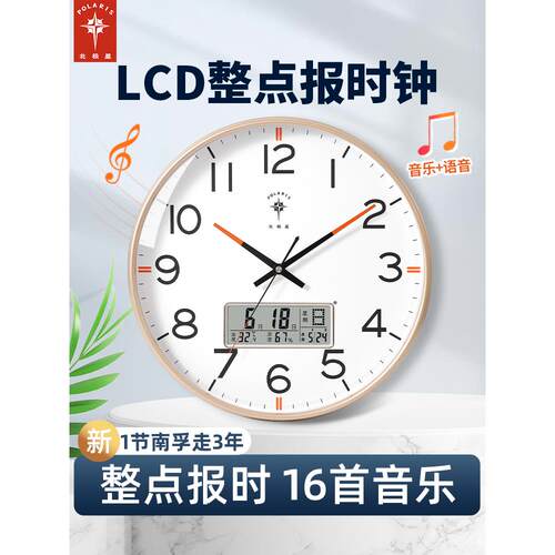 北极星整点报时钟表挂钟客厅2025新款音乐报时日历石英钟挂墙钟表