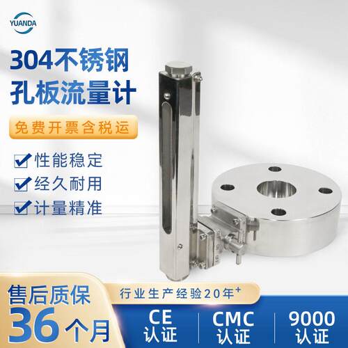 工厂定制304不锈钢孔板流量计 防腐耐蚀KF600-50-AC孔板流量计