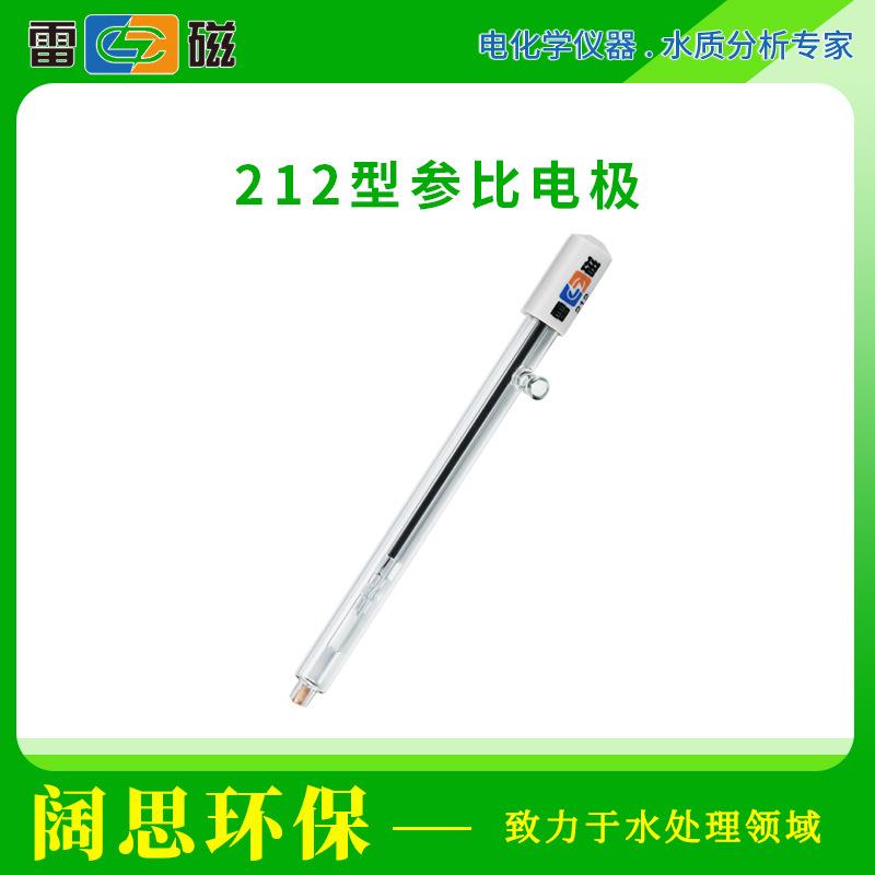 上海212型参比电极玻璃外壳用于实验室ph计耐污染传感器探头