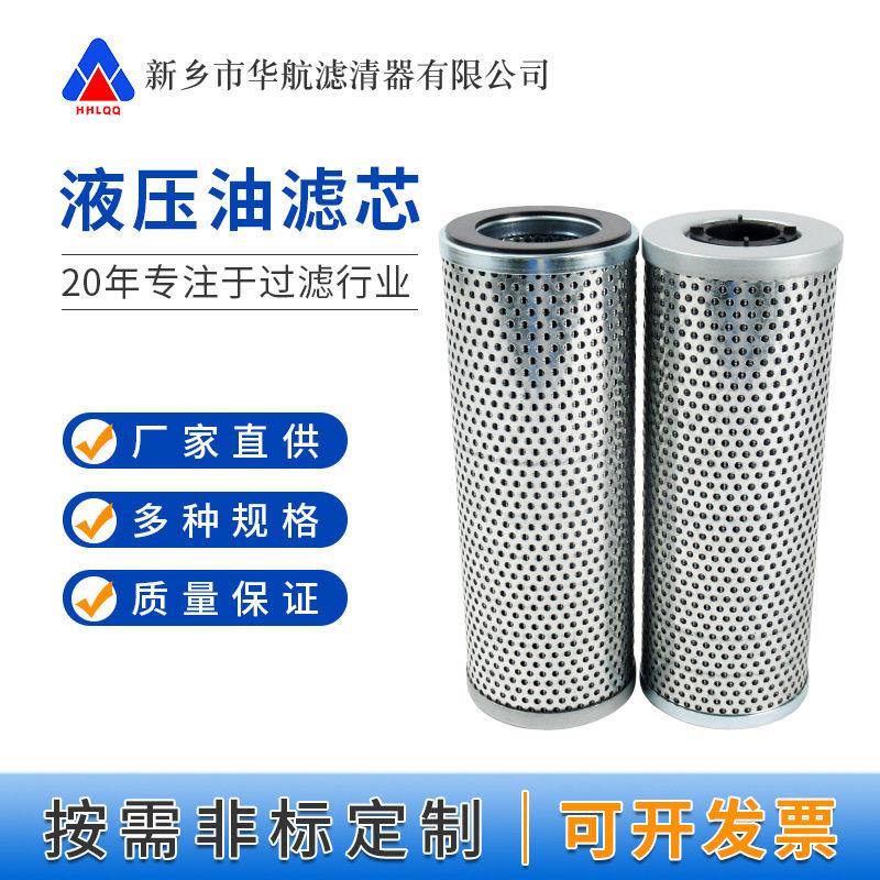 液压油滤芯HY-R501.330.10ES液压回油滤芯工业润滑系统滤芯