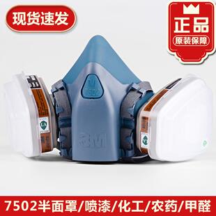 7502防毒面具装修甲醛面罩防尘钣金汽车喷漆P100/7501防毒面具