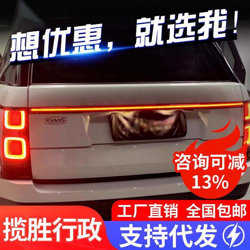 适用于14-22款路虎揽胜行政版改装贯穿式尾灯跑马行车灯刹车灯