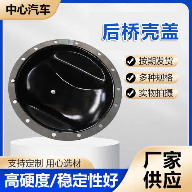153后盖后桥壳盖尖头后桥盖运煤货车后桥壳盖牙包减速器总成盖