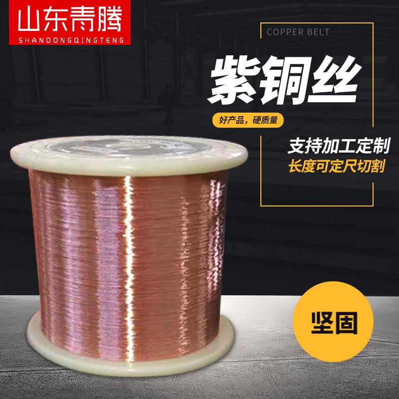 t1t2紫铜丝c1100手工纯铜丝tu1tu2无氧铜丝导电退火首饰工艺品轴