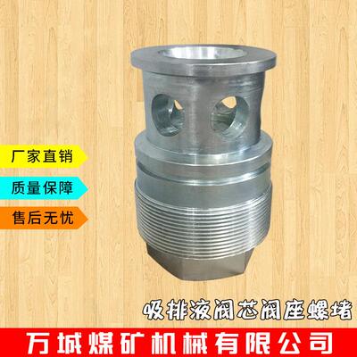 厂家 吸排液阀芯阀座螺堵 南京无锡乳化液泵阀体组件配件