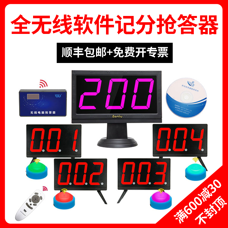 比西特抢答器知识竞赛无线抢答器电脑软件记分七彩灯按钮4组6组8