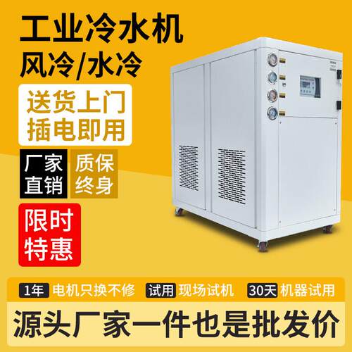 工业冷水机组水循环风冷式制冷机注塑机5p冷冻设备水冷模具冰水机