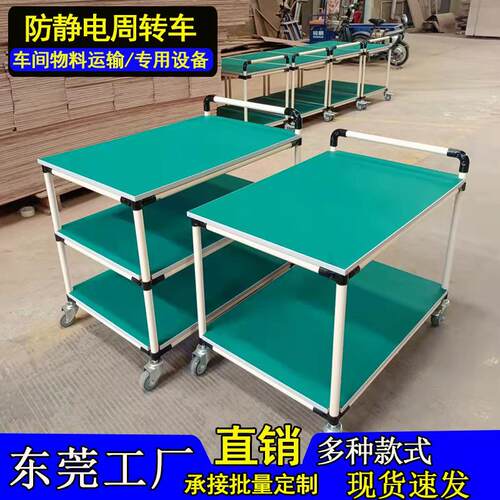 周转车物料架带轮转运工具车间多层板移动台车防静电带扶手小推车