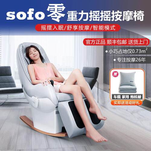 sofo按摩椅全身家用小型多功能休闲 沙发椅豪华智能电动客厅摇摇