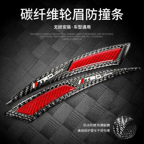 新款汽车车轮眉防撞条改装通用真碳纤维防撞防刮滴胶防撞贴装饰条