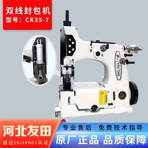 友田CK35-7电动缝包机高速封口机GK35-7型全自动工业台式缝口机
