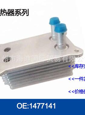 1C1QB624AH机油冷却器1477141散热器油冷器发动机变速LR004426