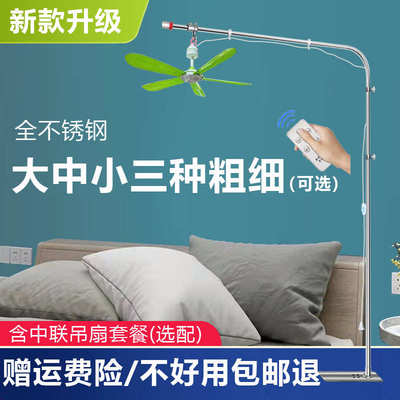 不锈钢微风小吊扇落地支架家用挂床上床头静音蚊帐风扇固定支撑