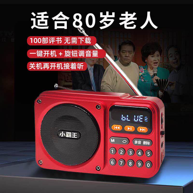 老人专用评书机老年人可携式插卡收音机多功能听书机充电播放器