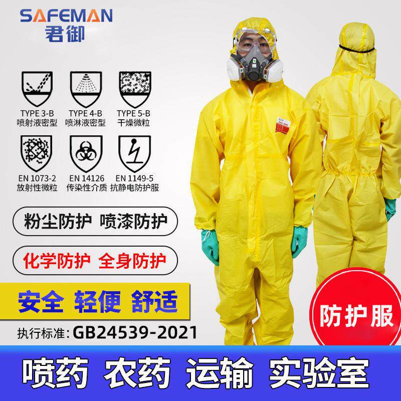 君御防护衣轻型防化服耐酸碱防粉尘喷漆防溅全身防护衣防化学服