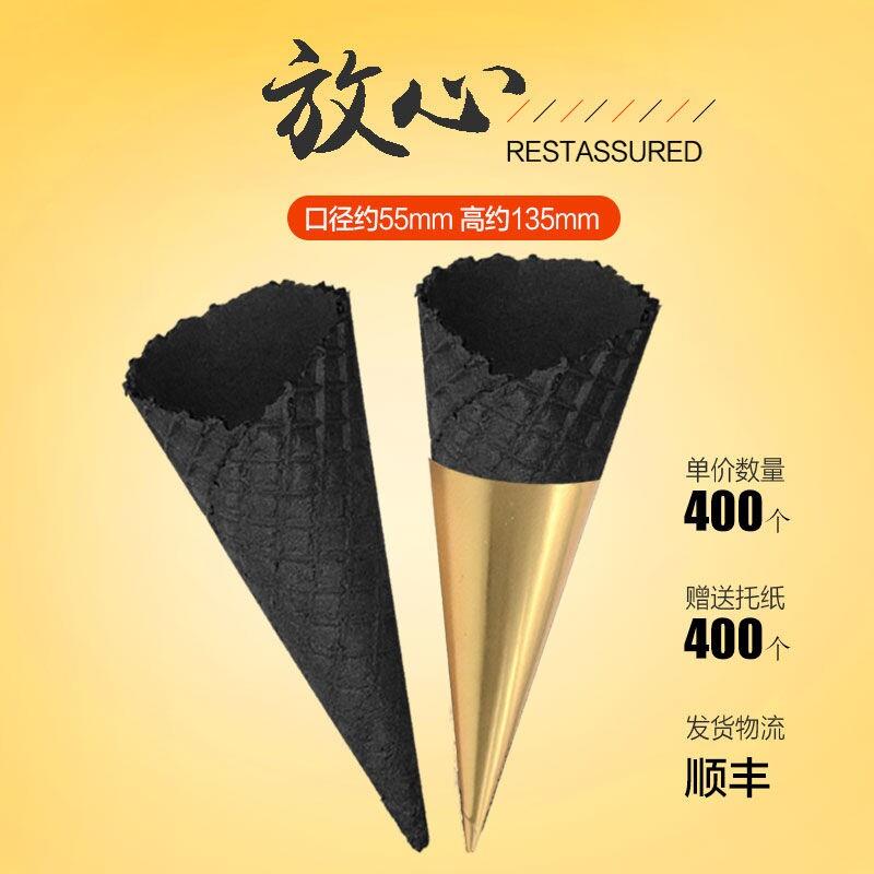 商用加厚竹炭黑冰淇淋脆筒热奶宝材料黑色脆皮蛋筒斜边甜筒蛋托