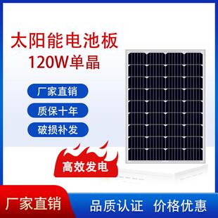 单晶120w瓦太阳能电池板组件充电板光伏板发电