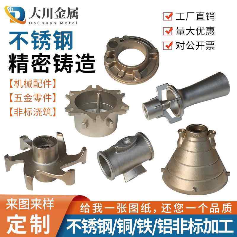 304不锈钢精密铸造非标加工铸造阀体铸造连接件固定座铸钢铸铁