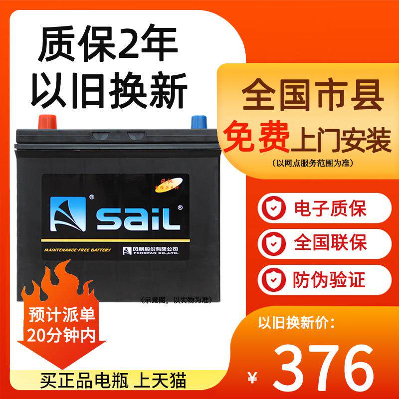 风帆蓄电池75D23L森林人欧蓝德劲炫蓝瑟翼神东南DX7汽车电瓶65AH