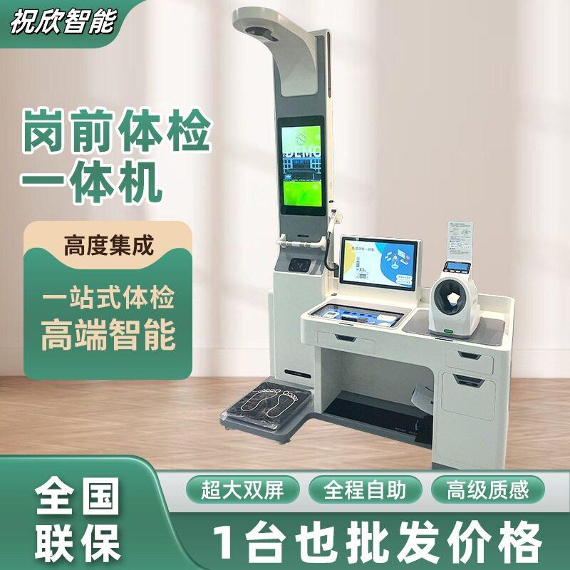 智能健康体检多功能一体机健康小屋一站式管理社保智慧健康驿站