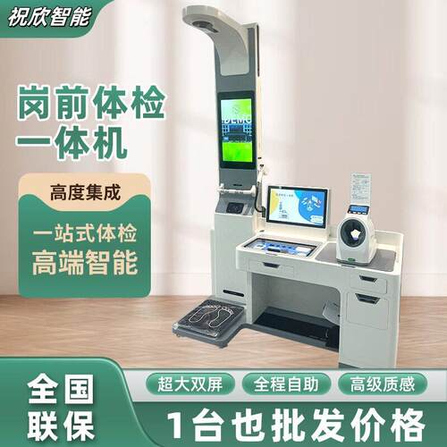 智能健康体检多功能一体机健康小屋一站式管理社保智慧健康驿站