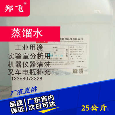 实验室三级蒸馏水工业三级纯水蒸馏水大桶通用纯水25KG可定制规格