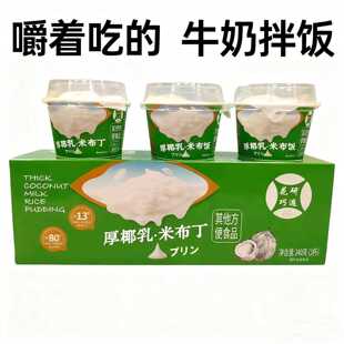 新疆包邮花研巧遇生牛乳米布丁水牛乳营养健康甜品办公室下午茶儿