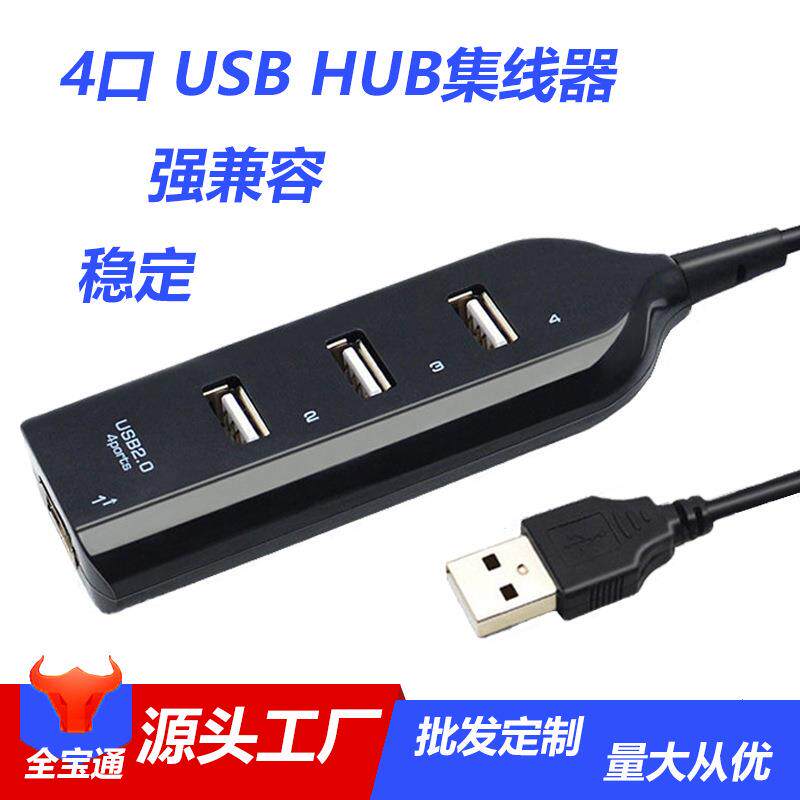 源头厂家分线器USB集线器USB扩展器2.0转接器一拖四口USB HUB排插